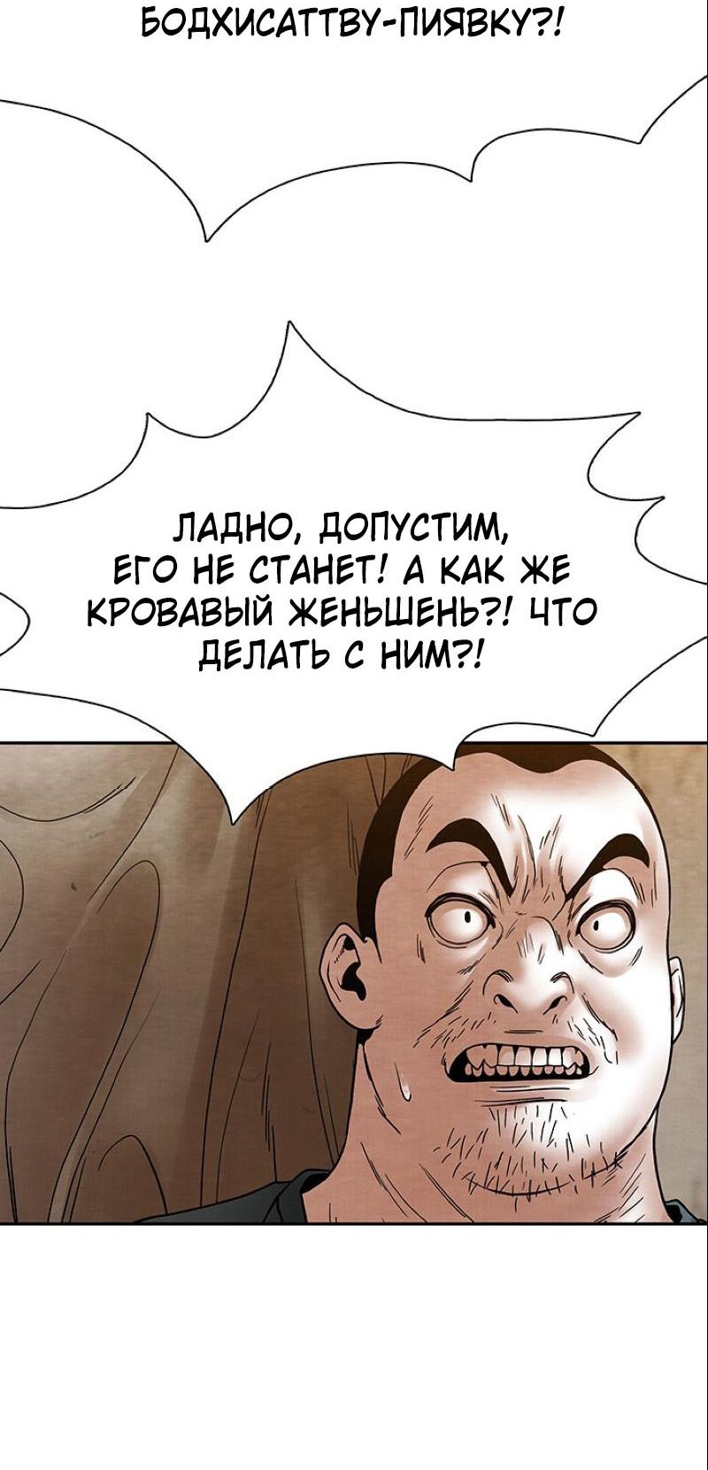 Манга Пиявки - Глава 28 Страница 8