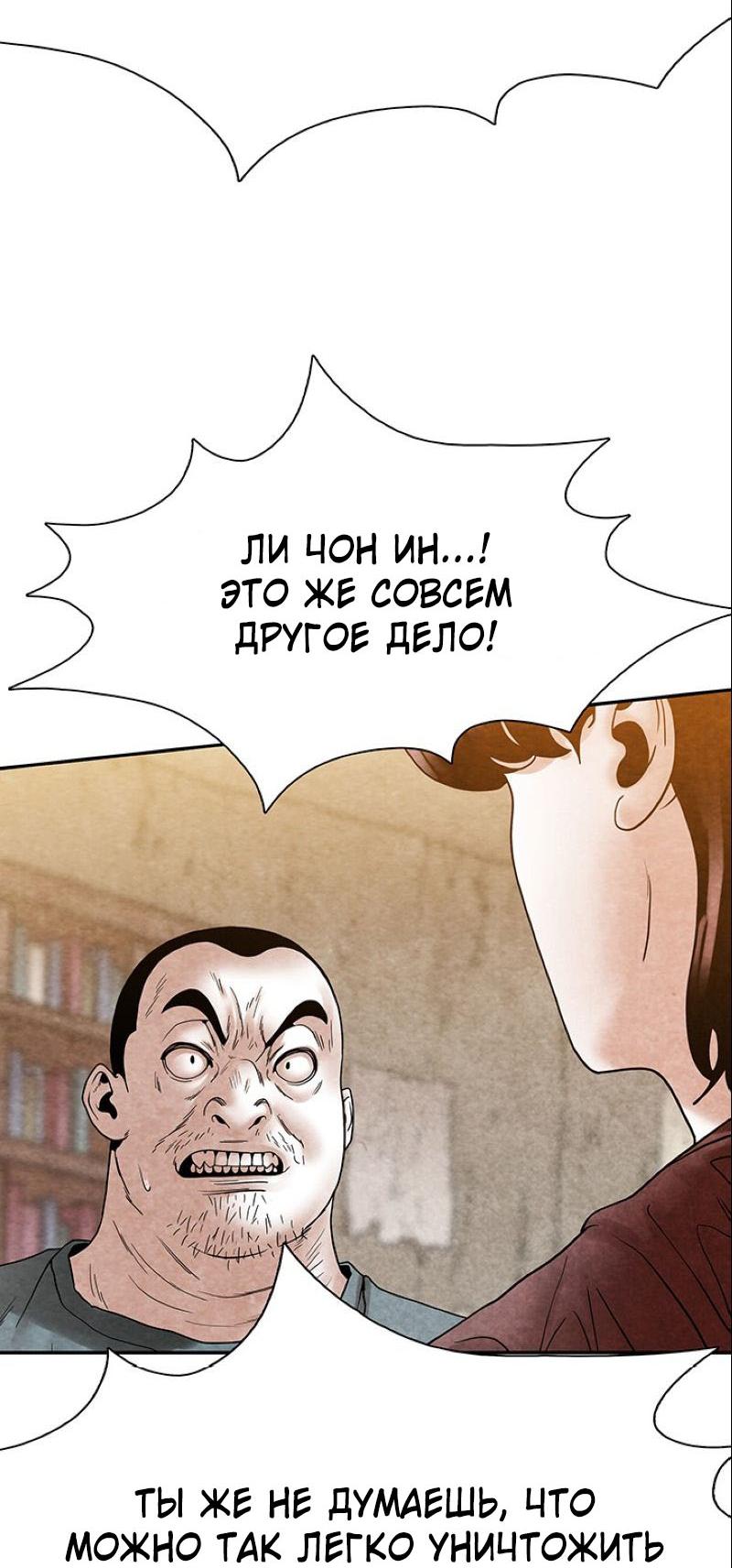 Манга Пиявки - Глава 28 Страница 7
