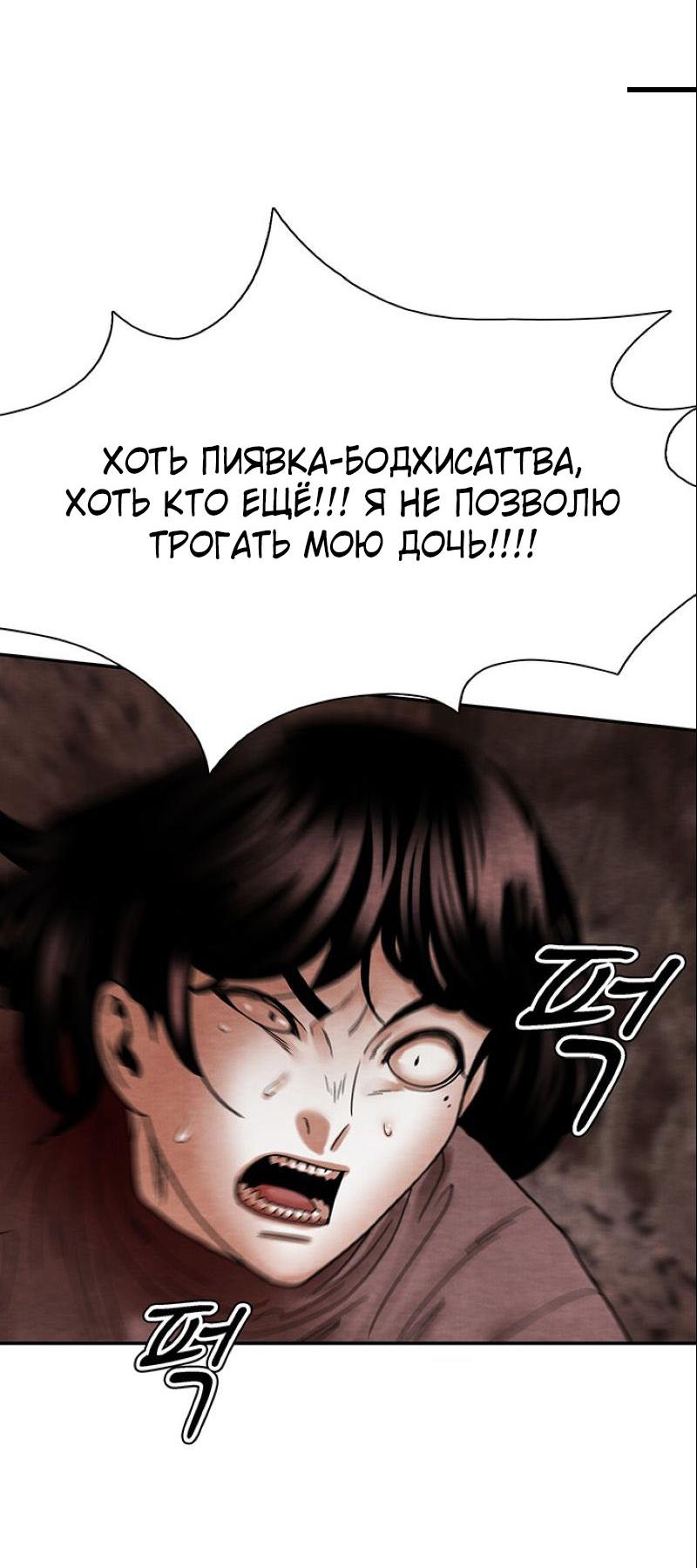 Манга Пиявки - Глава 31 Страница 37