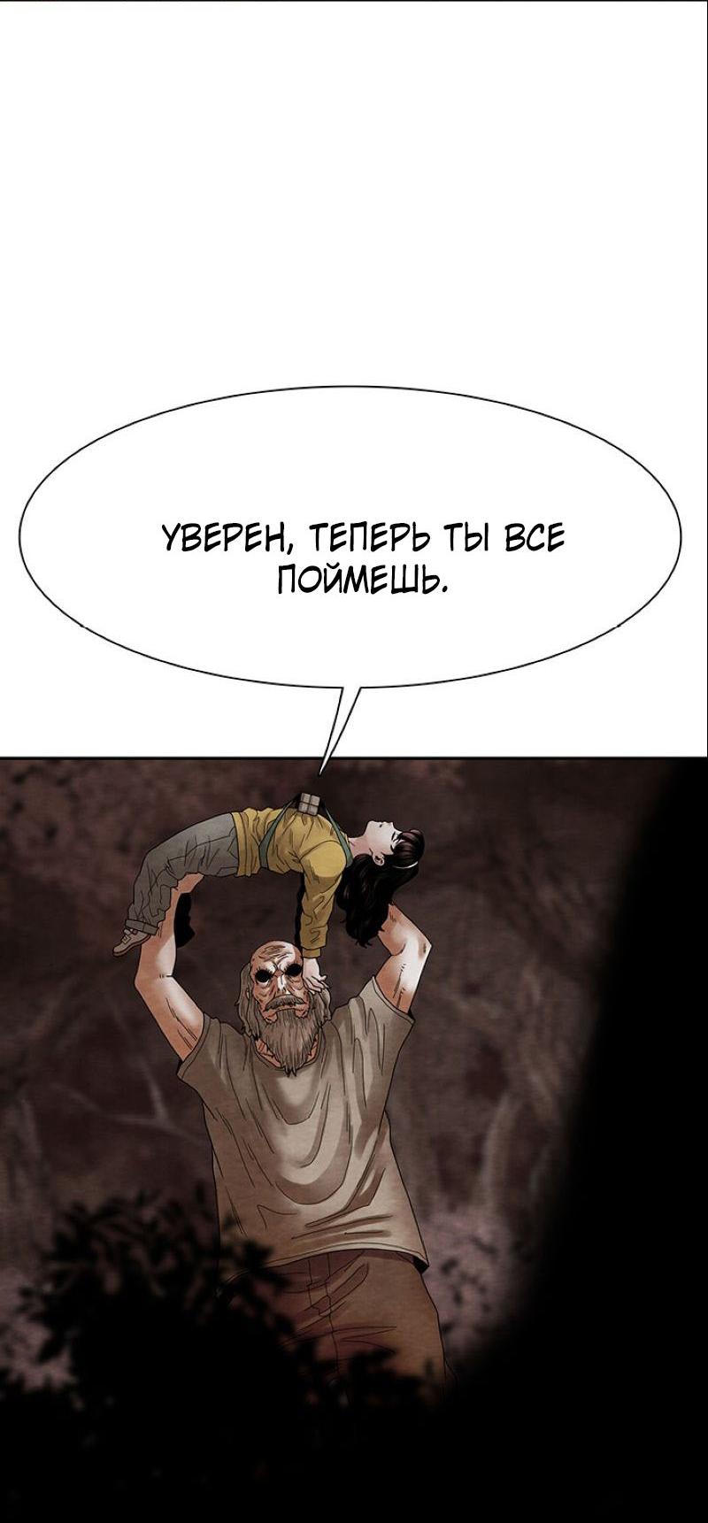Манга Пиявки - Глава 31 Страница 20