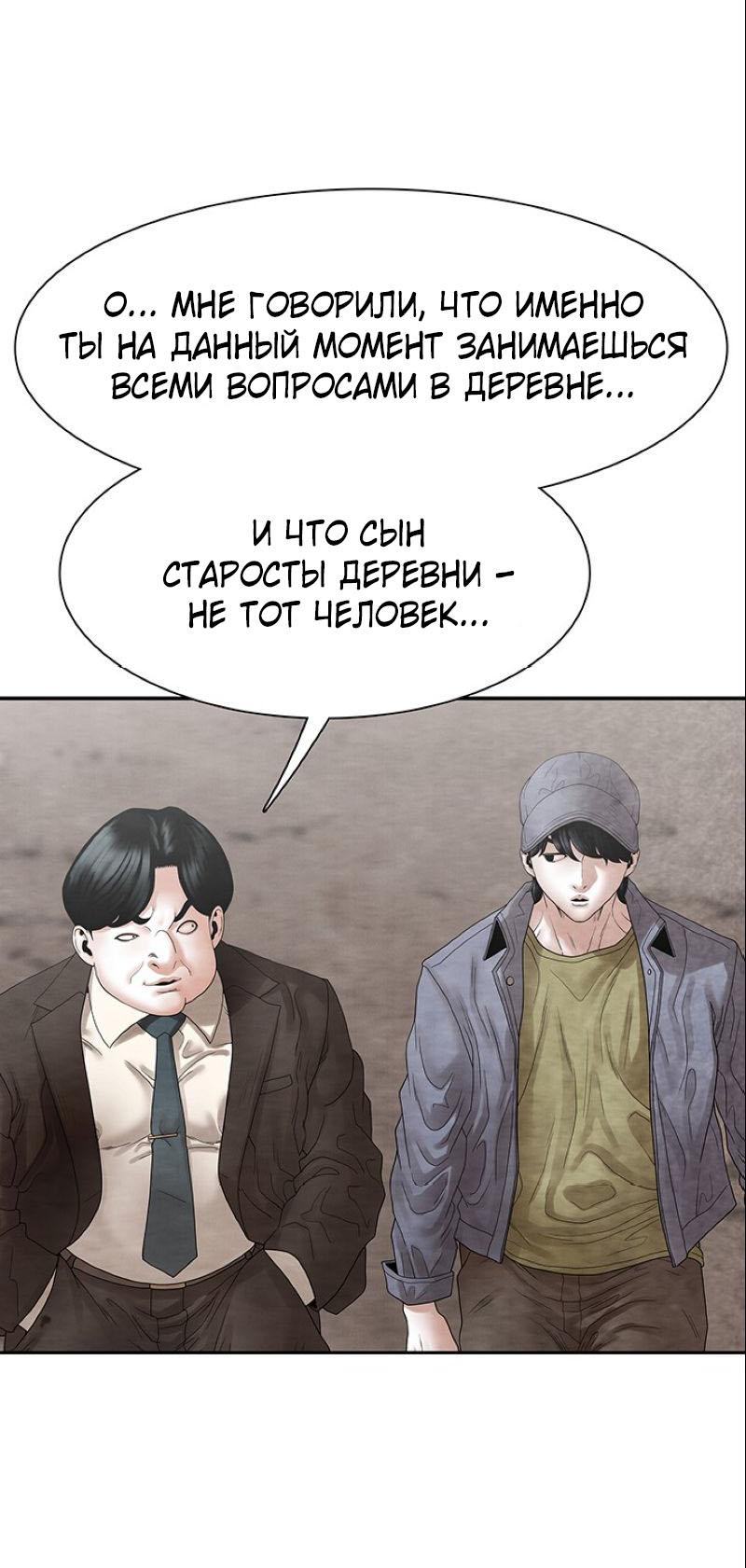 Манга Пиявки - Глава 30 Страница 27
