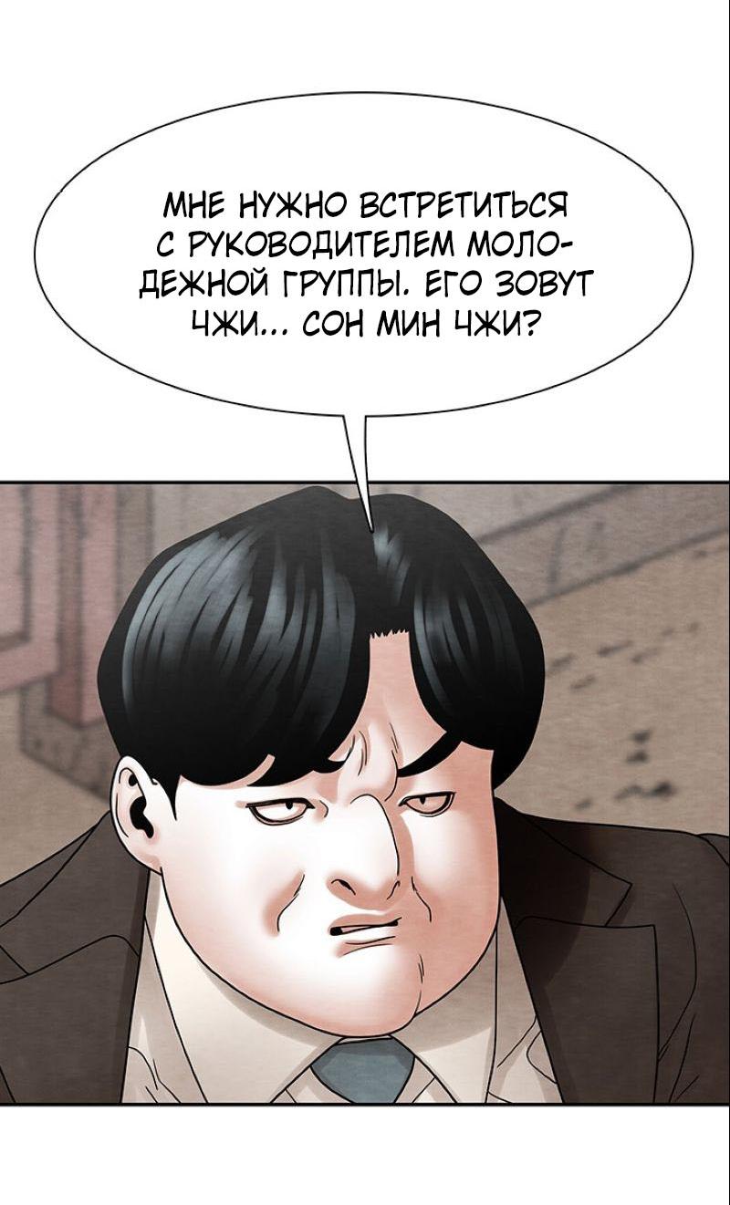 Манга Пиявки - Глава 30 Страница 11