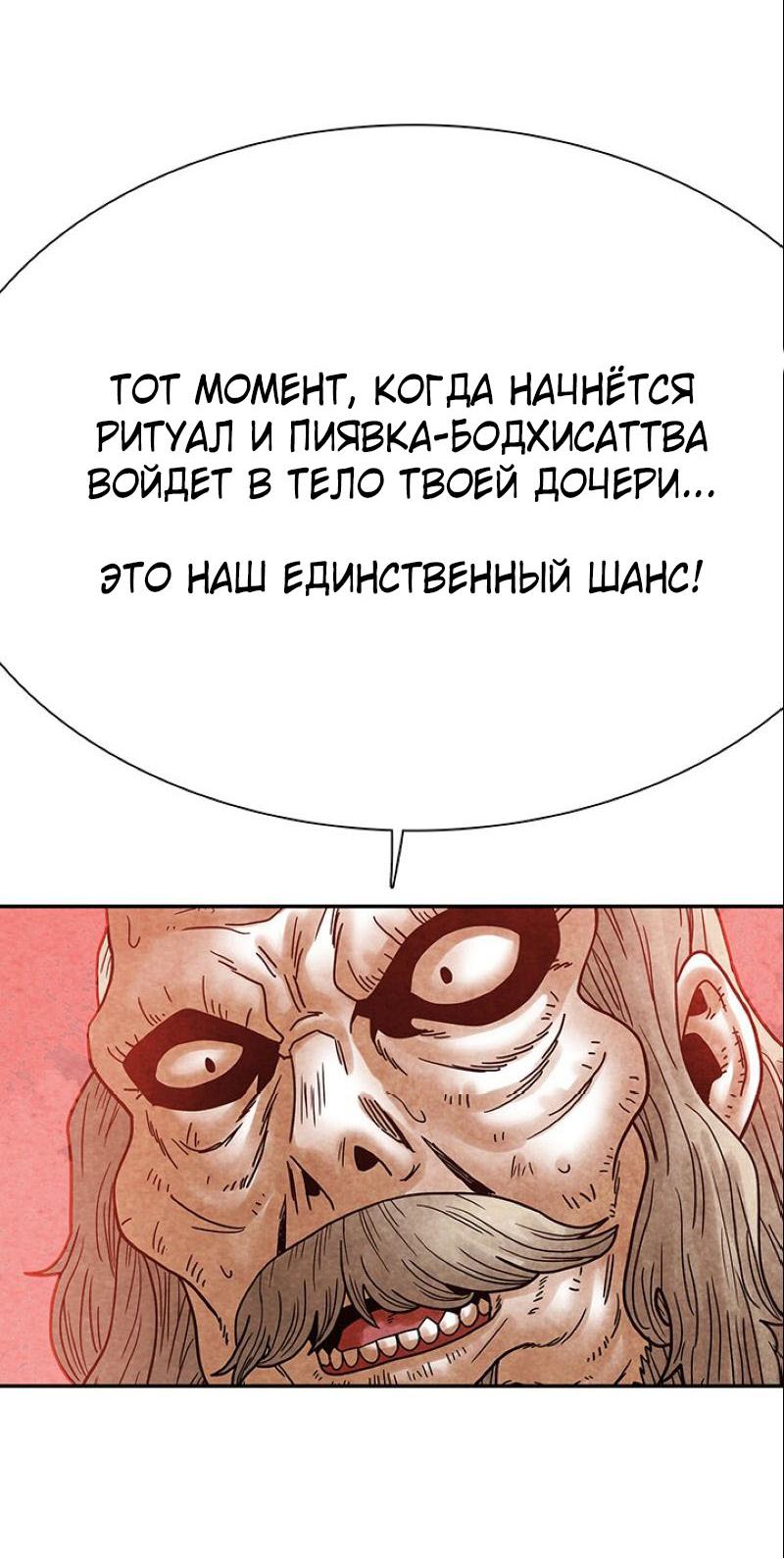 Манга Пиявки - Глава 30 Страница 66