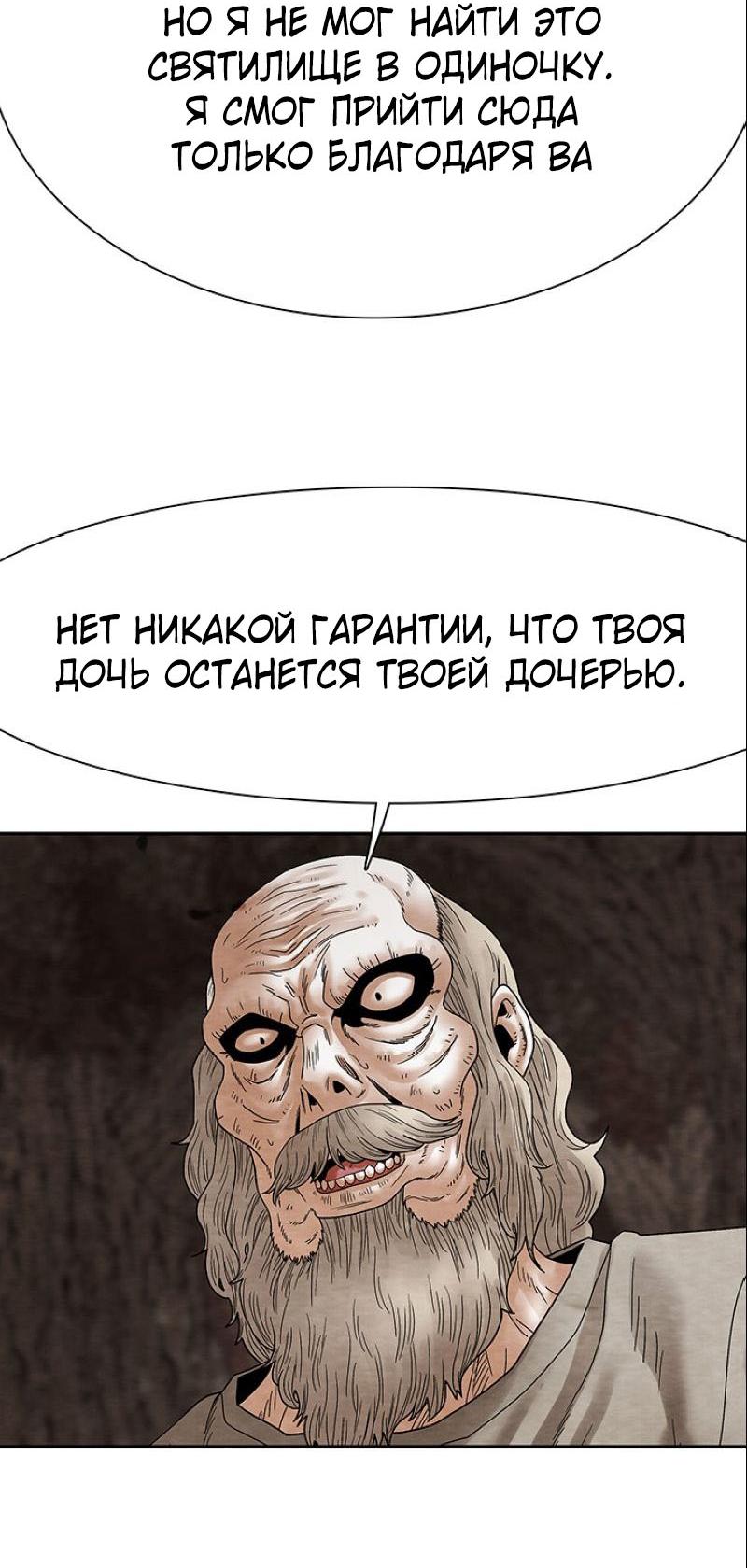 Манга Пиявки - Глава 30 Страница 65