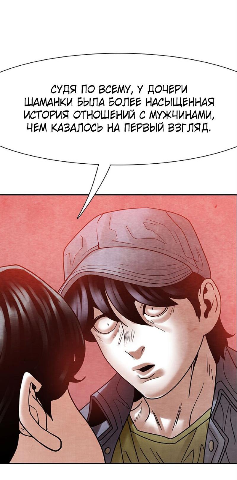 Манга Пиявки - Глава 30 Страница 39