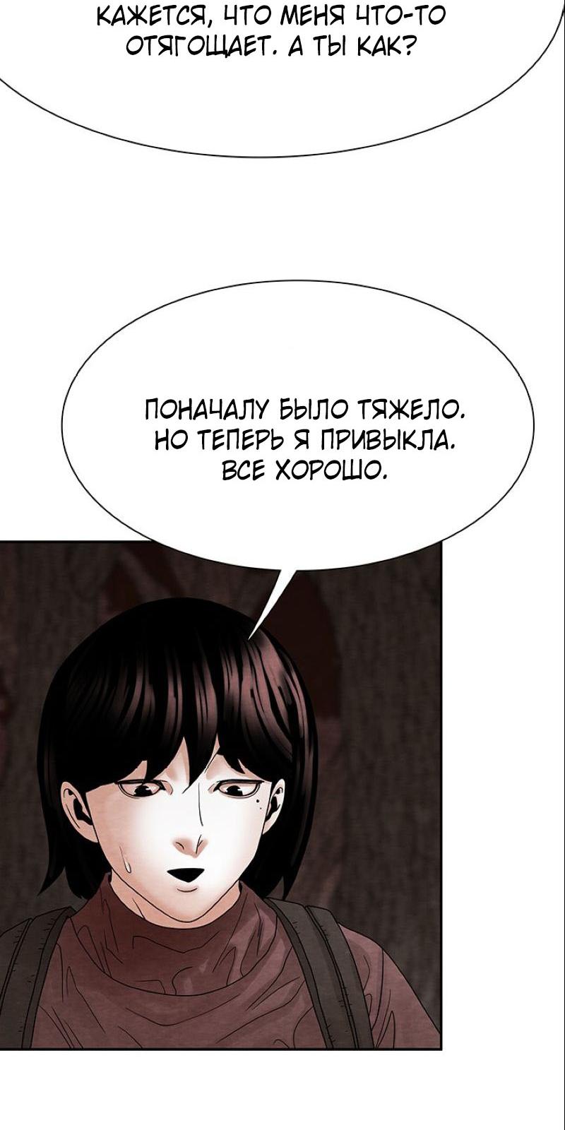 Манга Пиявки - Глава 30 Страница 51