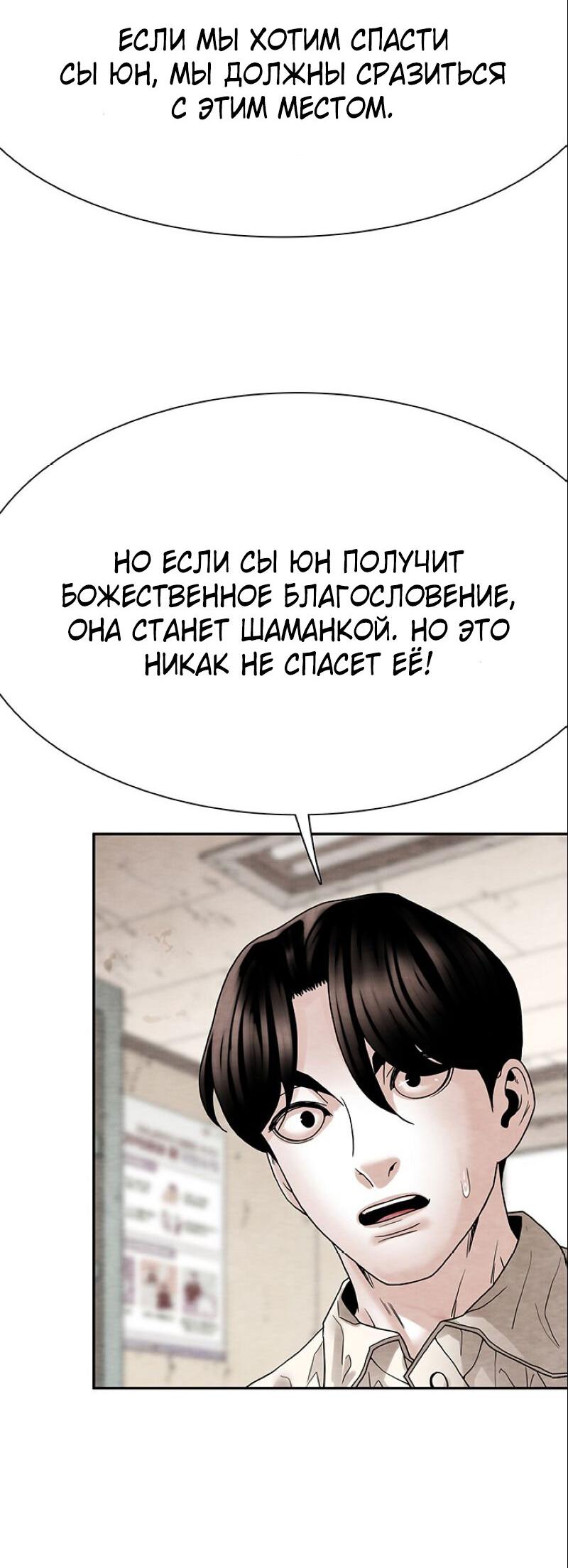 Манга Пиявки - Глава 33 Страница 6