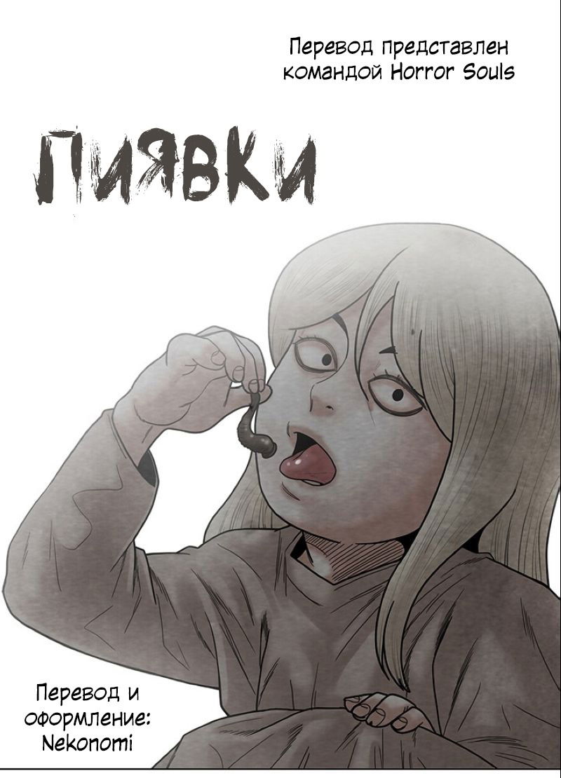 Манга Пиявки - Глава 33 Страница 67