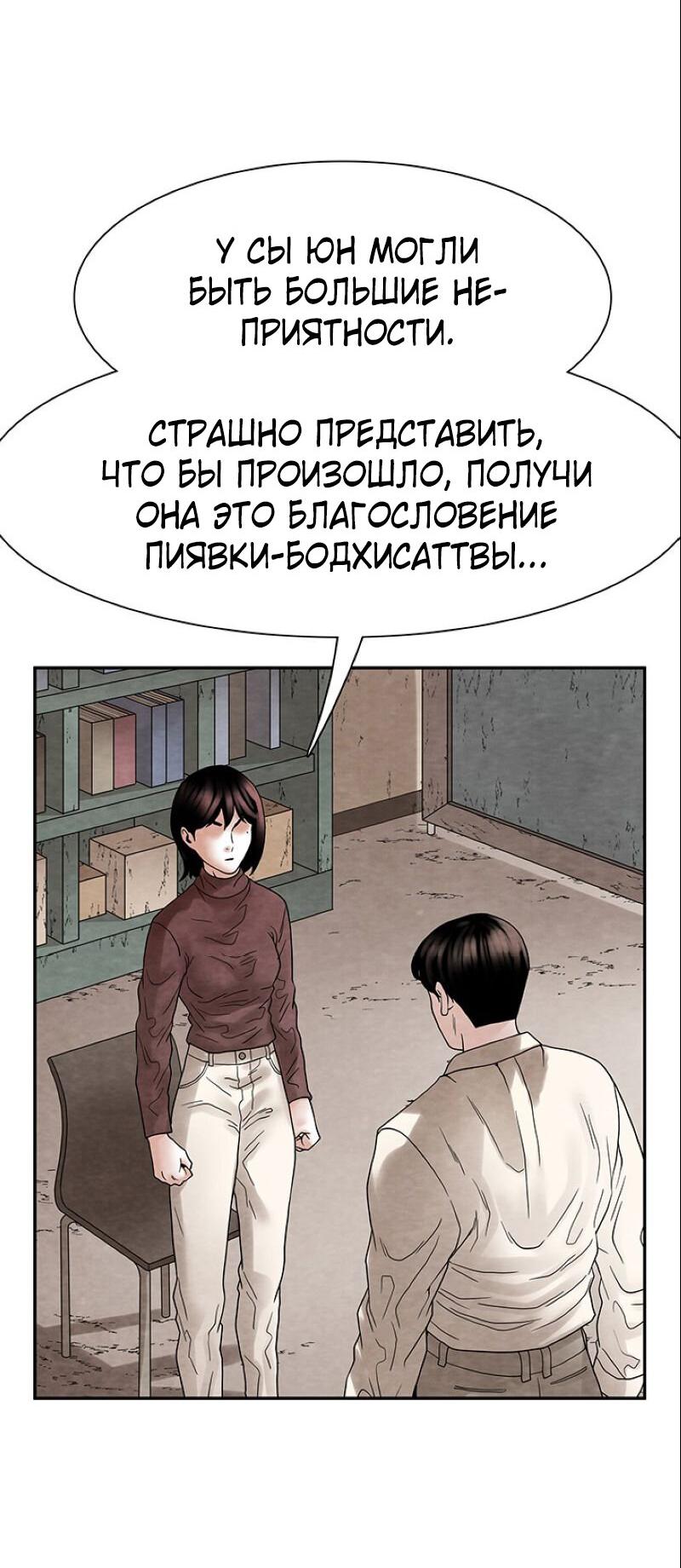 Манга Пиявки - Глава 33 Страница 2