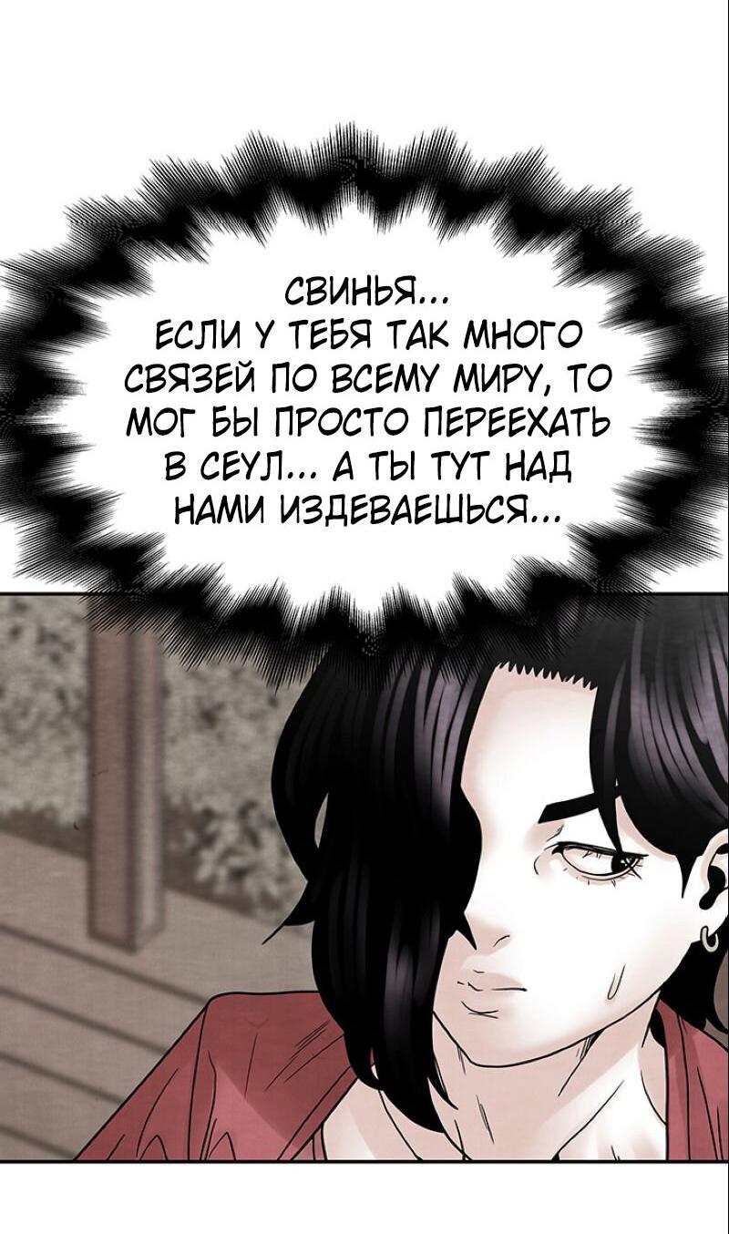 Манга Пиявки - Глава 32 Страница 54
