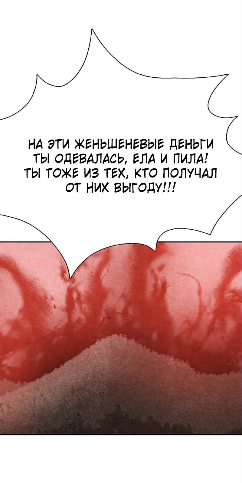Манга Пиявки - Глава 32 Страница 19