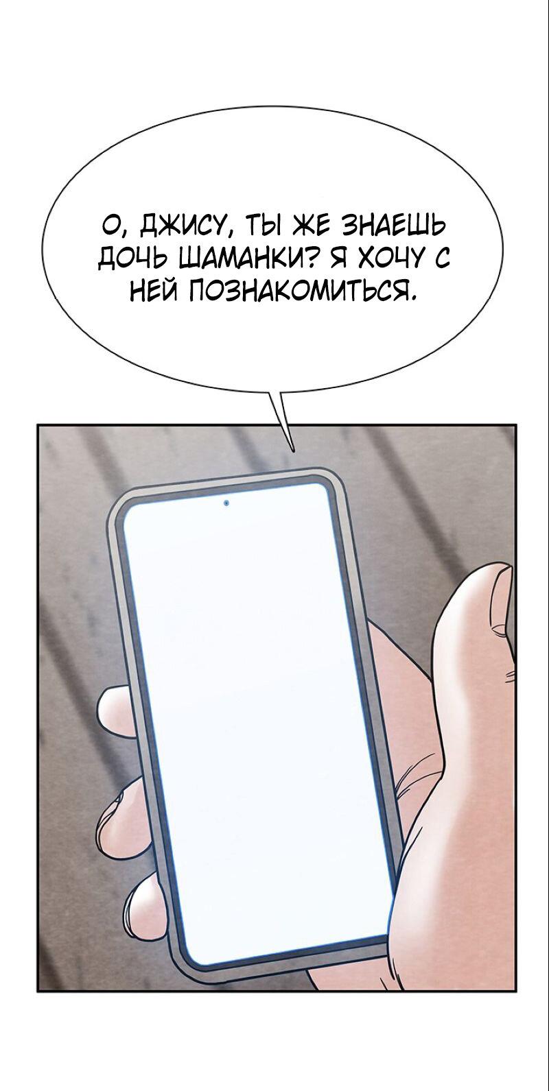 Манга Пиявки - Глава 32 Страница 56