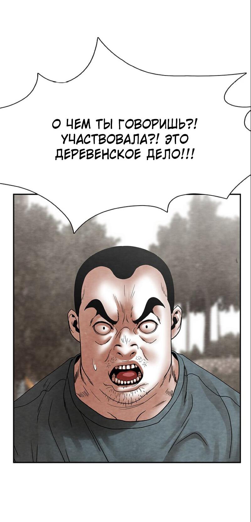 Манга Пиявки - Глава 32 Страница 12