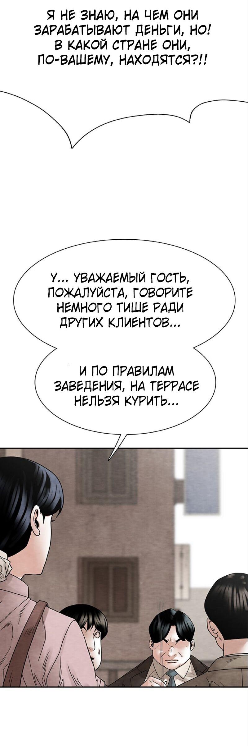 Манга Пиявки - Глава 32 Страница 46