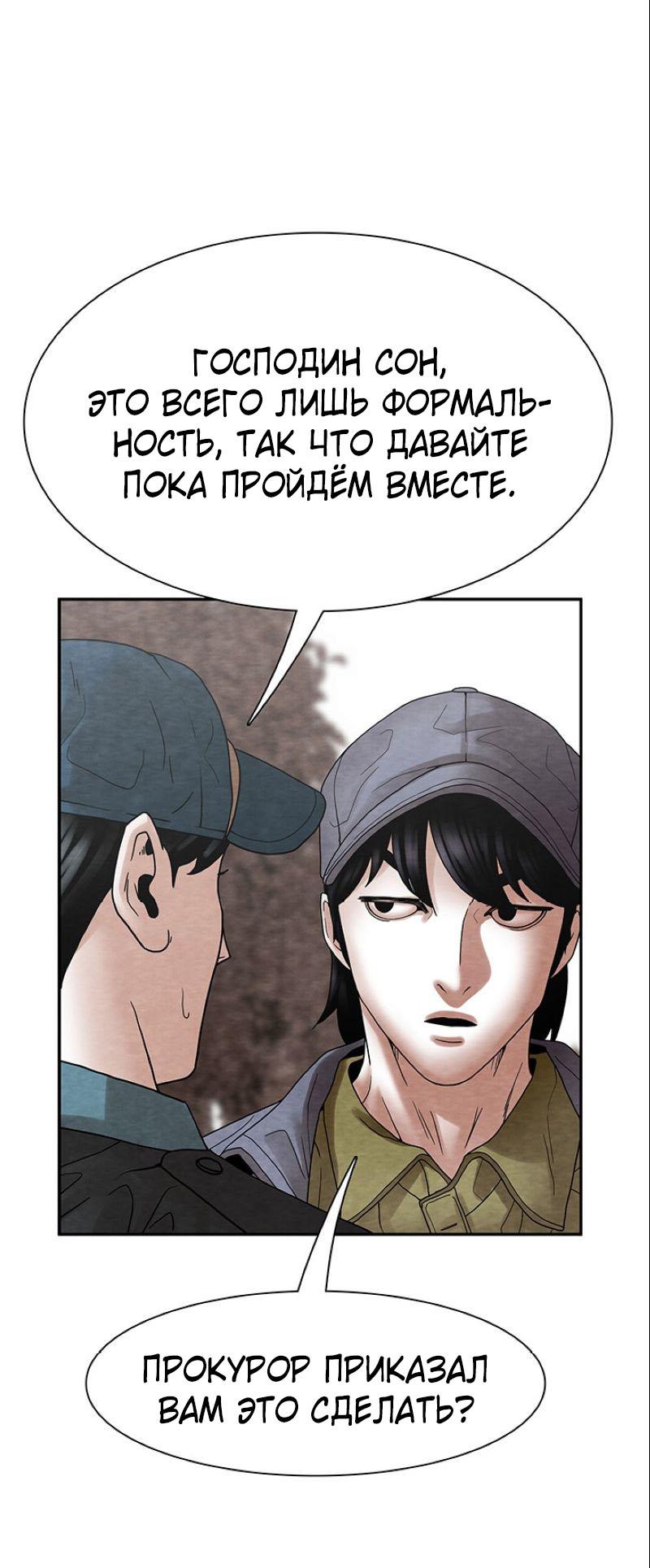 Манга Пиявки - Глава 35 Страница 23