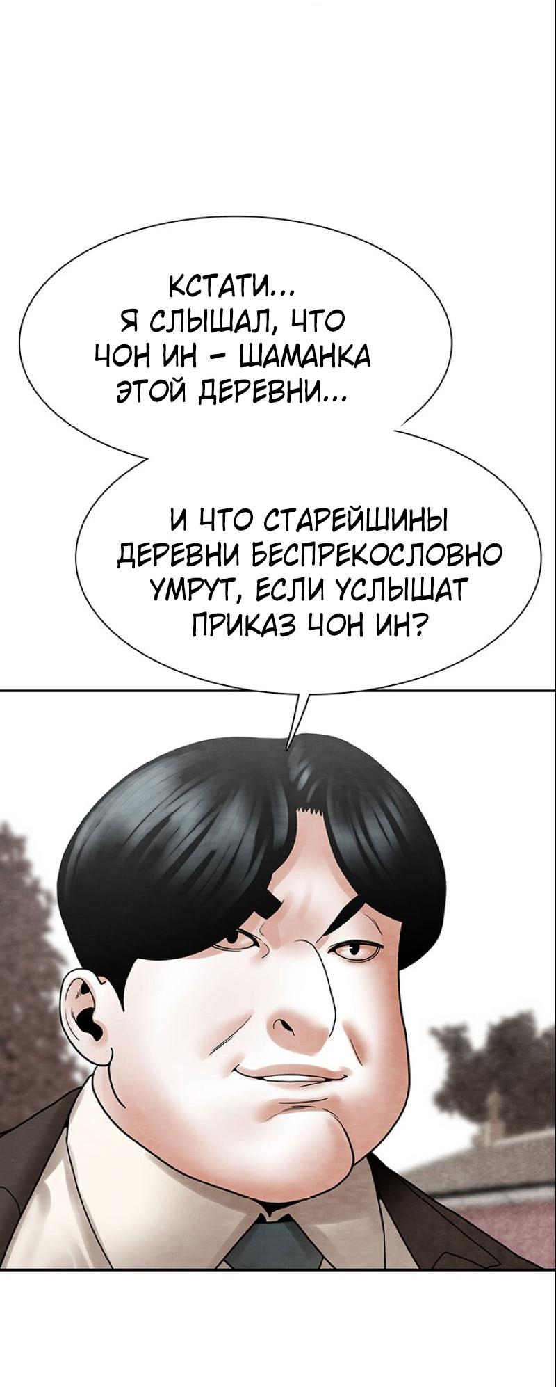 Манга Пиявки - Глава 35 Страница 36