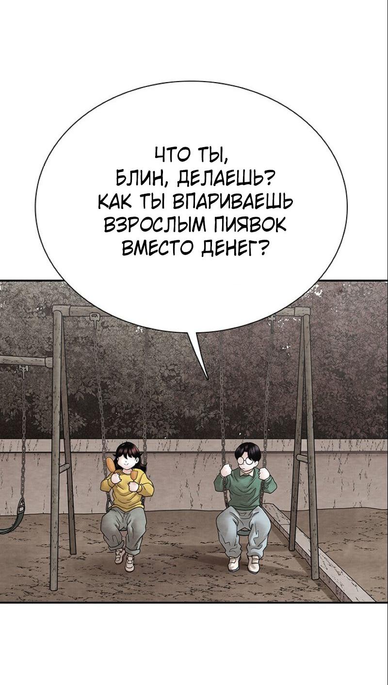 Манга Пиявки - Глава 35 Страница 4