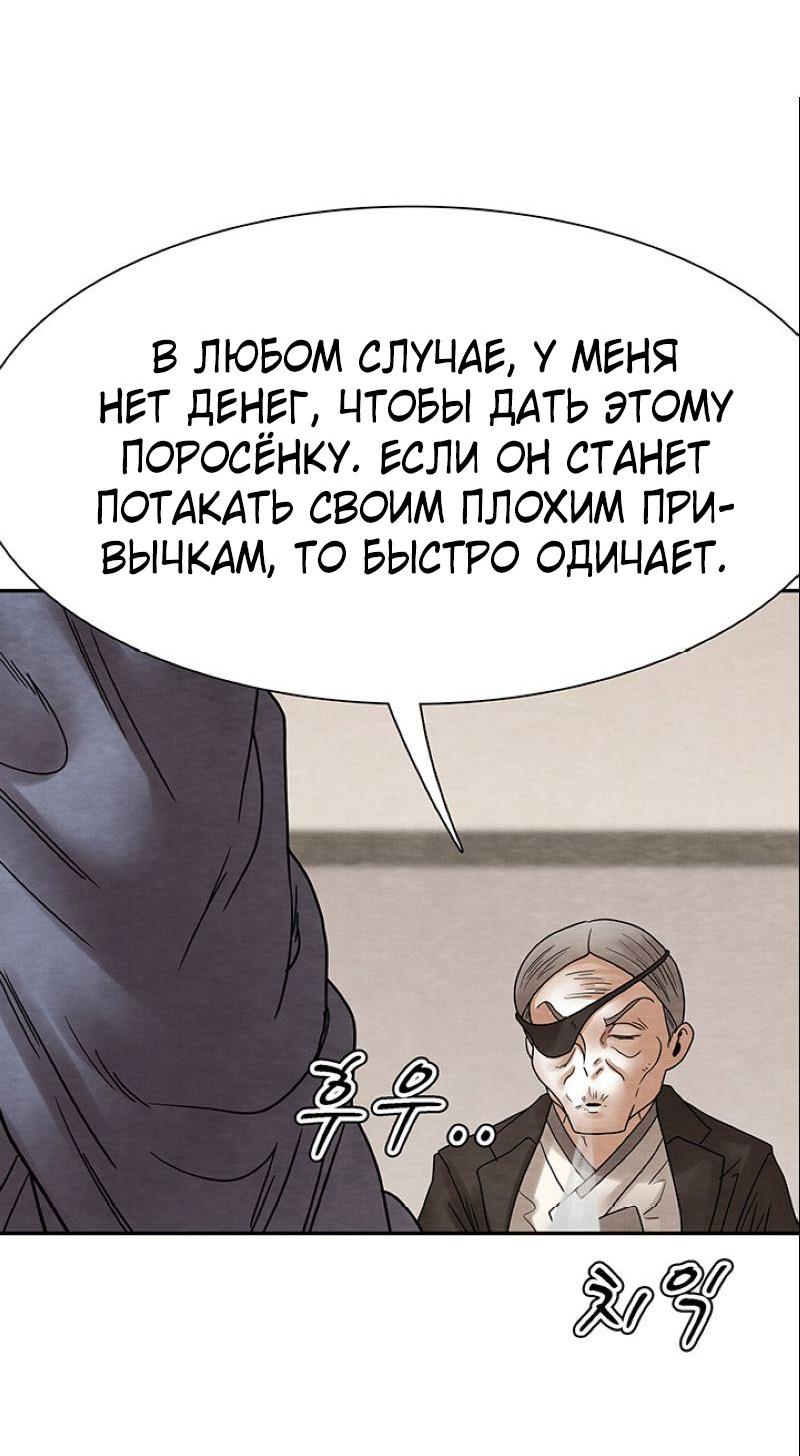 Манга Пиявки - Глава 35 Страница 59