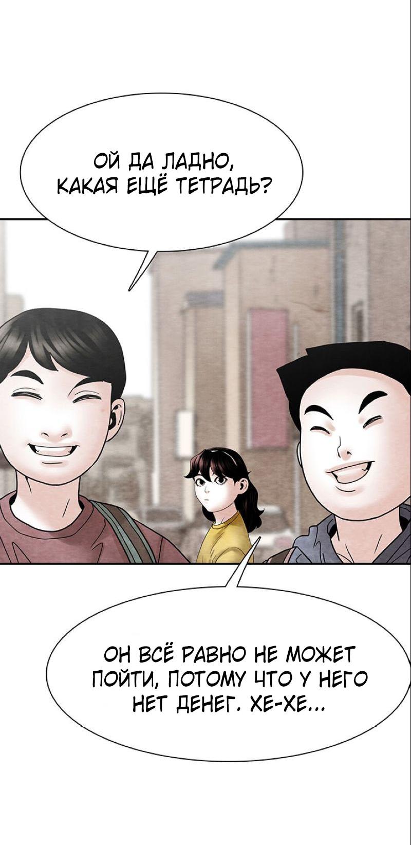 Манга Пиявки - Глава 34 Страница 51