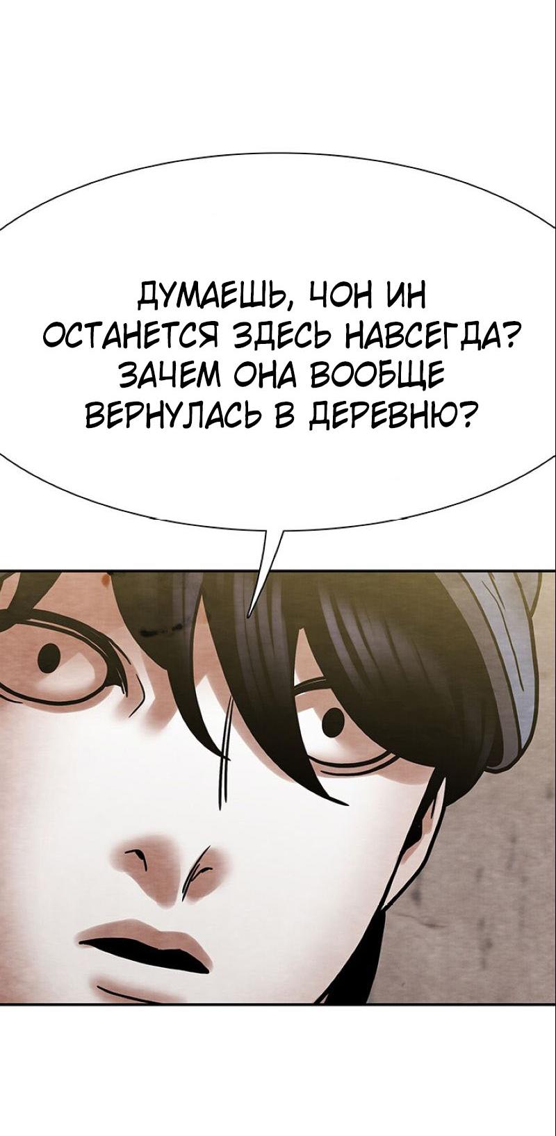 Манга Пиявки - Глава 34 Страница 7