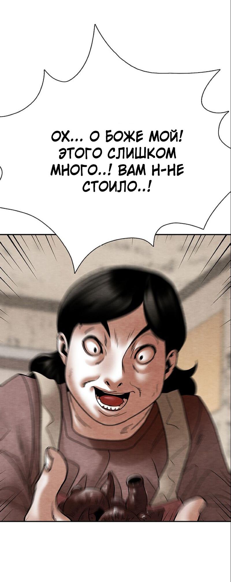 Манга Пиявки - Глава 34 Страница 64