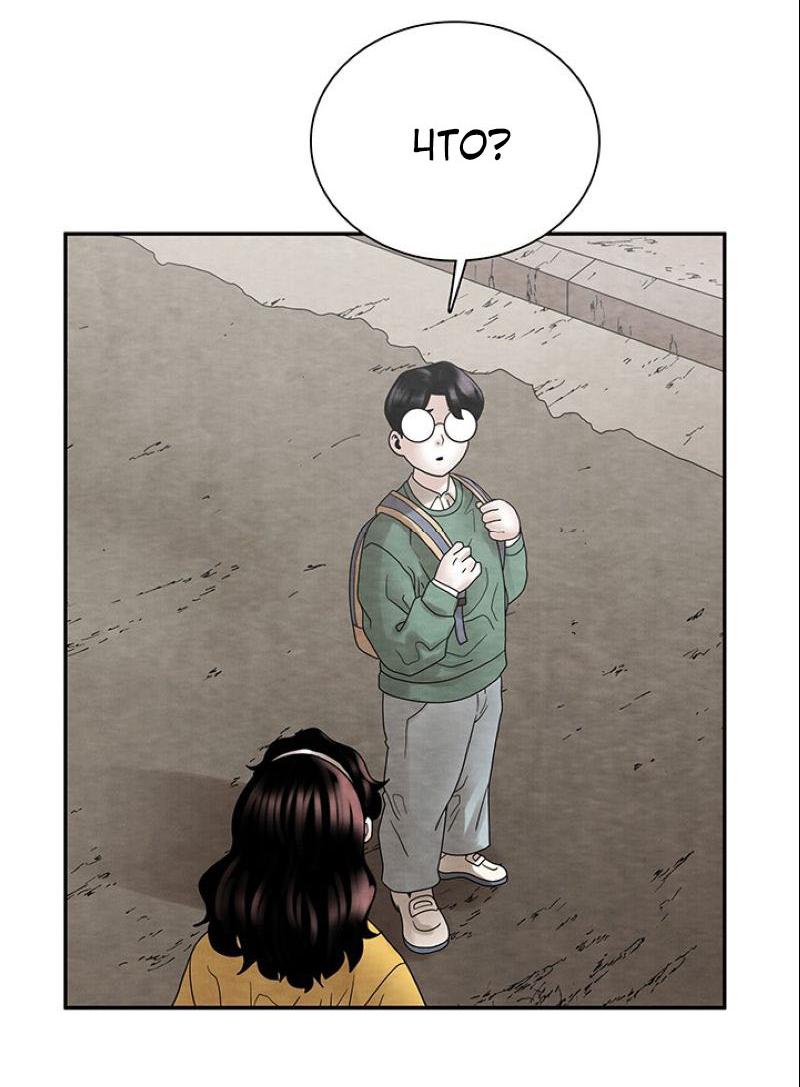 Манга Пиявки - Глава 34 Страница 54