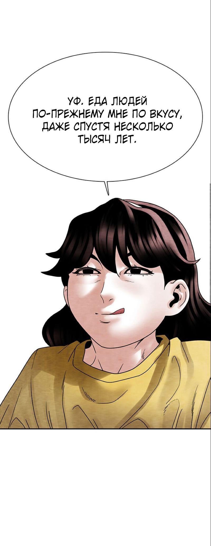 Манга Пиявки - Глава 34 Страница 66