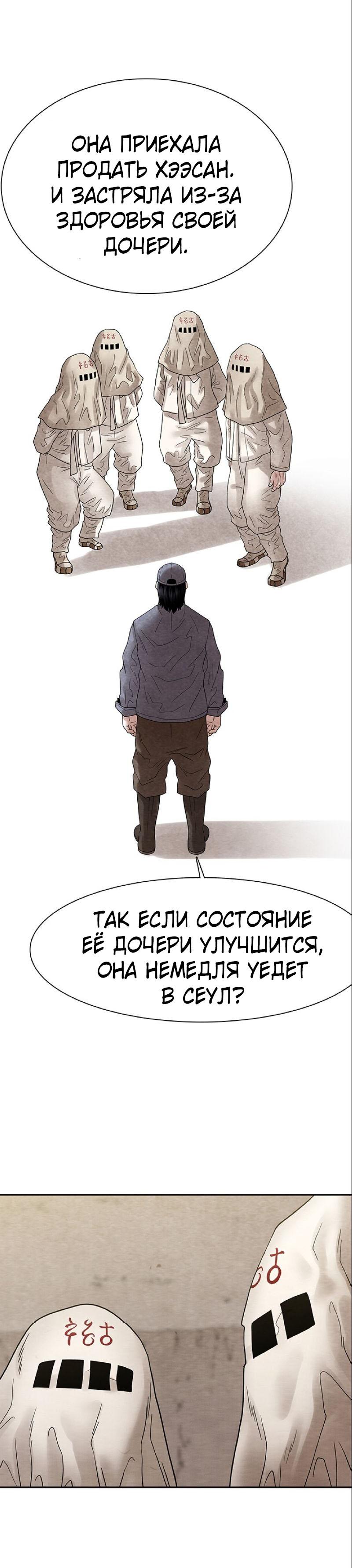 Манга Пиявки - Глава 34 Страница 8