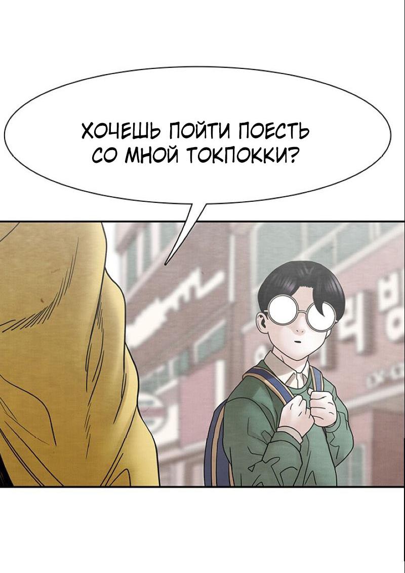 Манга Пиявки - Глава 34 Страница 53