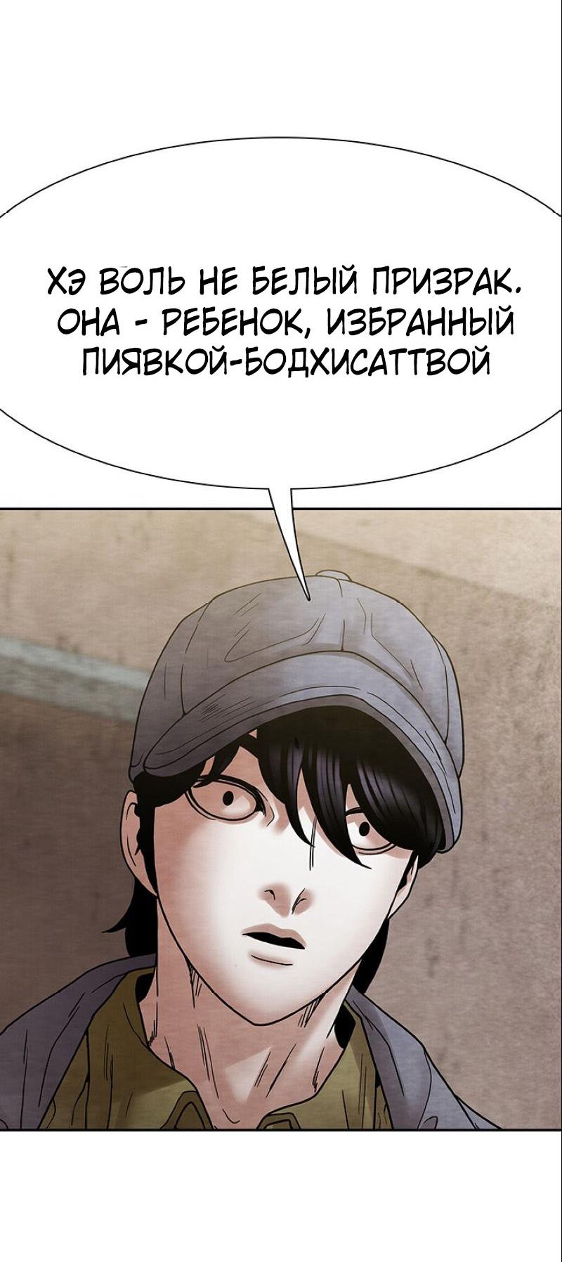 Манга Пиявки - Глава 34 Страница 5