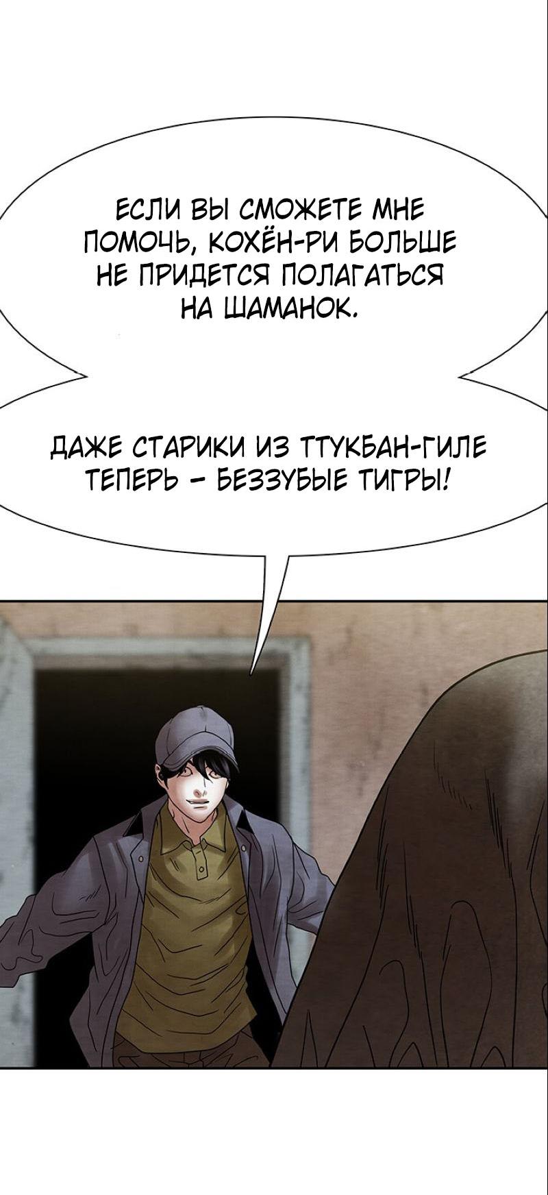 Манга Пиявки - Глава 34 Страница 14