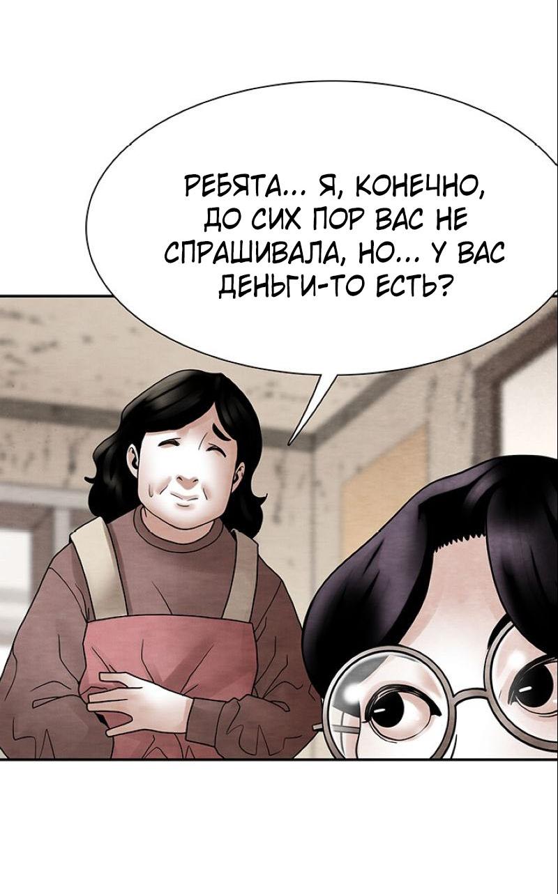 Манга Пиявки - Глава 34 Страница 60