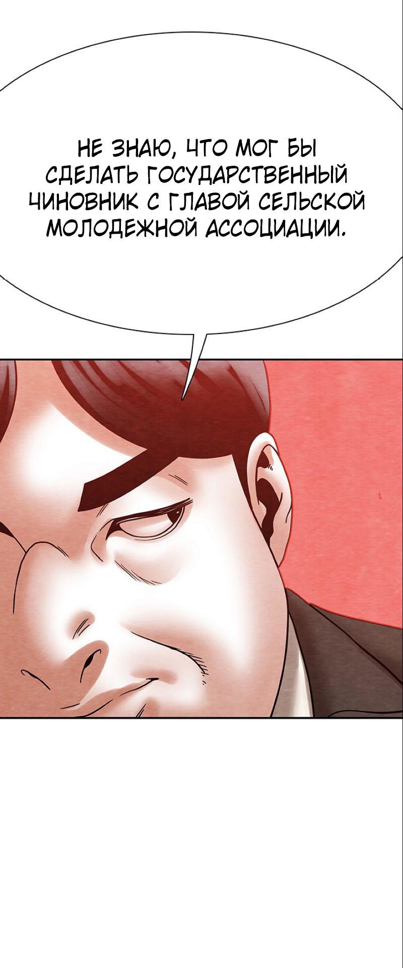 Манга Пиявки - Глава 34 Страница 35