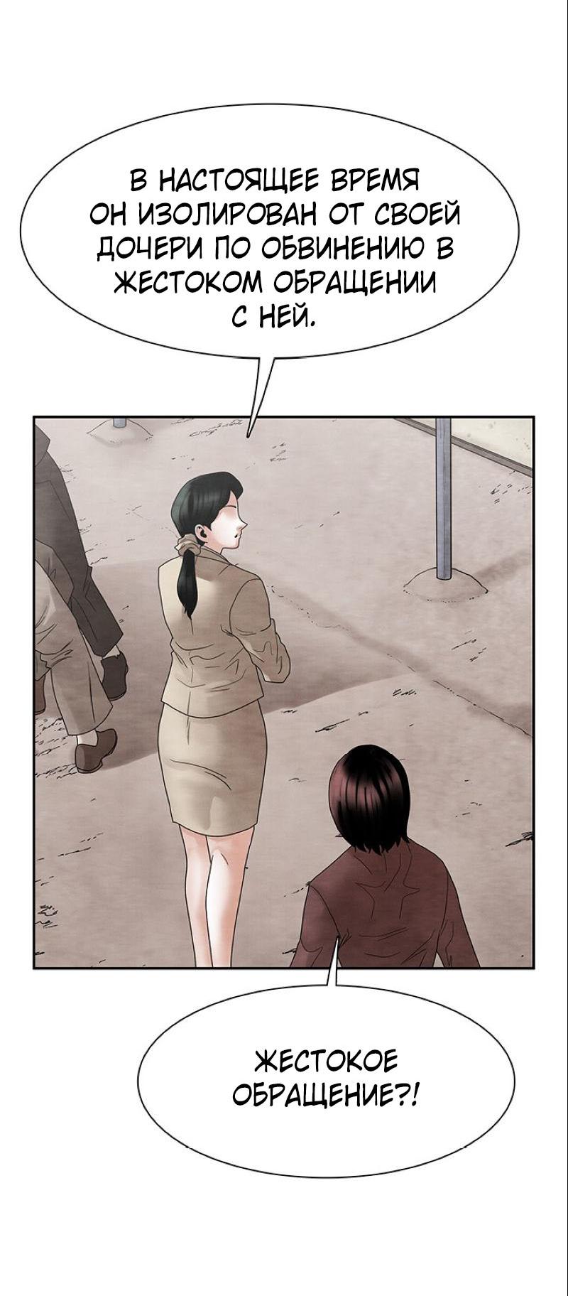 Манга Пиявки - Глава 34 Страница 40