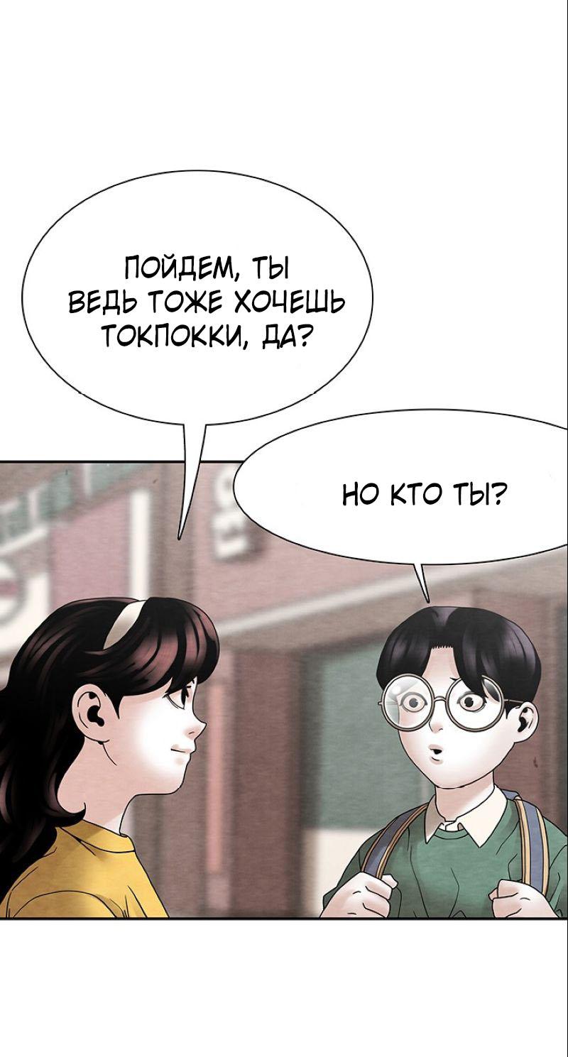 Манга Пиявки - Глава 34 Страница 55