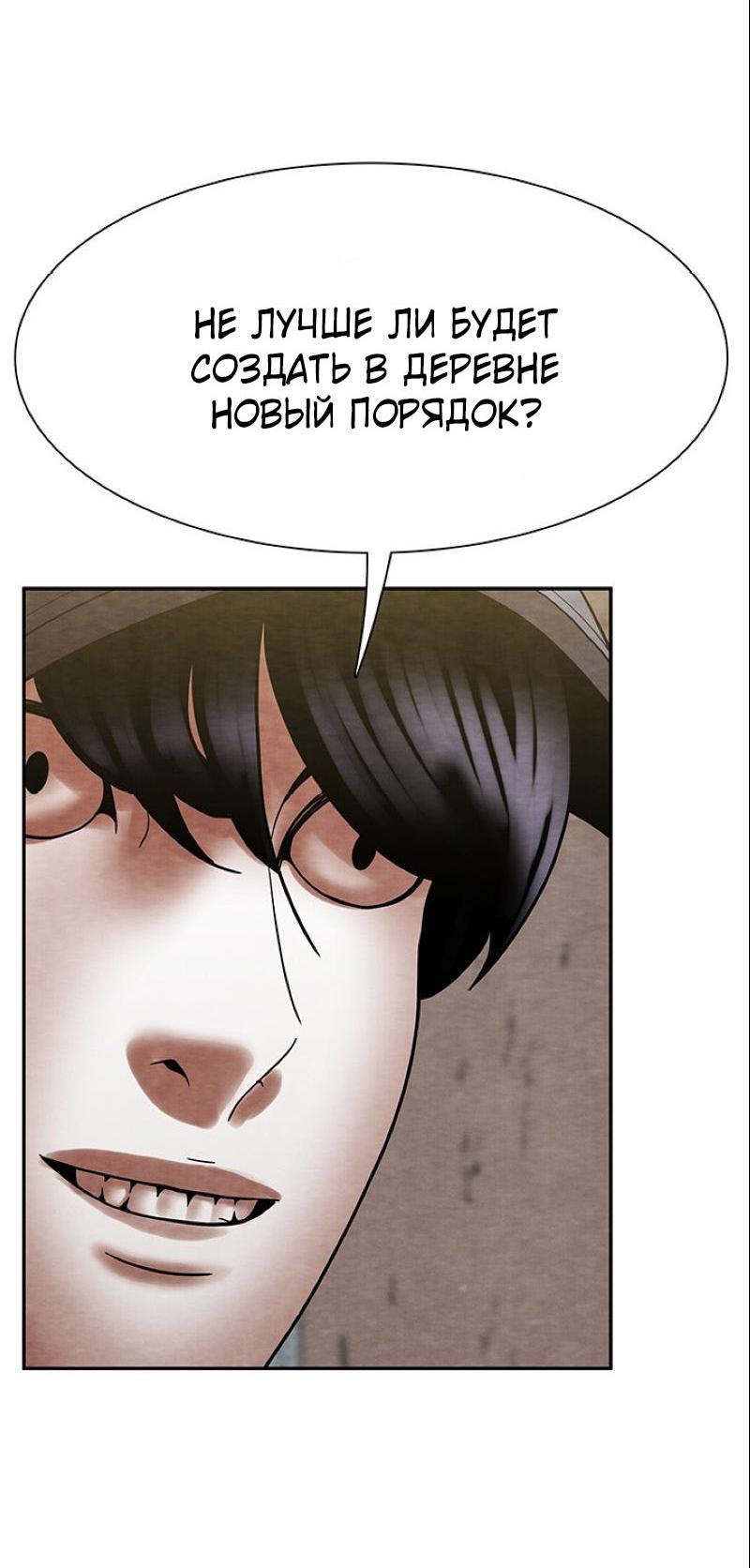 Манга Пиявки - Глава 34 Страница 10