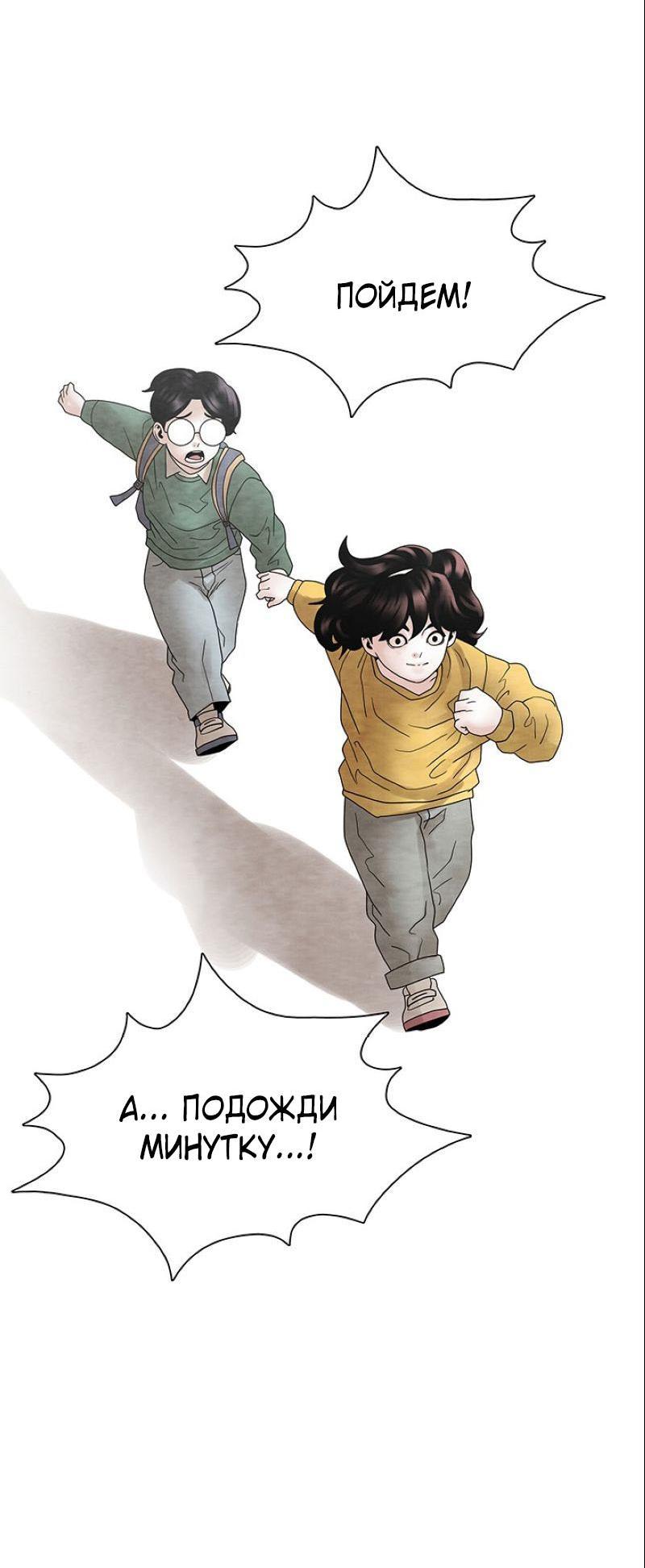 Манга Пиявки - Глава 34 Страница 56