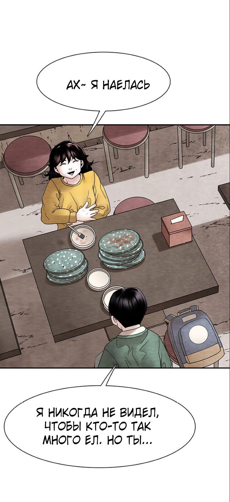 Манга Пиявки - Глава 34 Страница 59