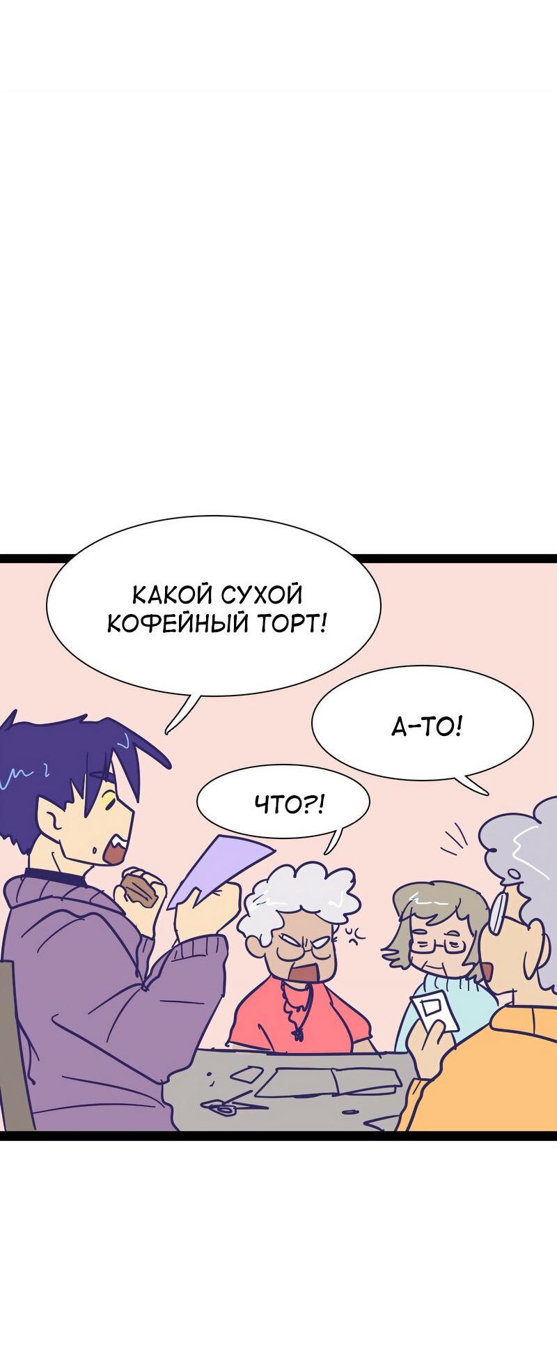 Манга Мой муж — вампир - Глава 72 Страница 8