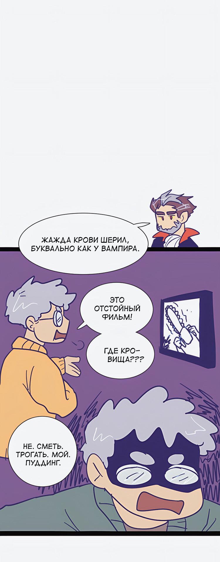 Манга Мой муж — вампир - Глава 71 Страница 3
