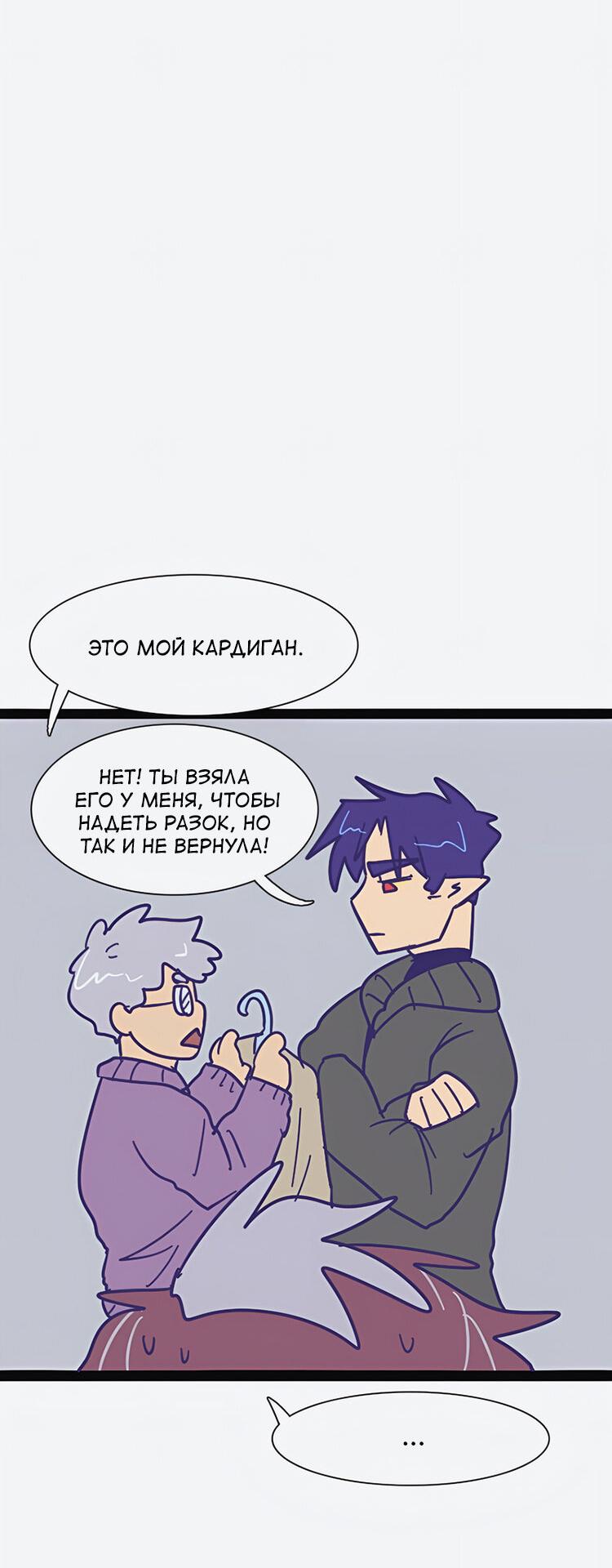 Манга Мой муж — вампир - Глава 71 Страница 7