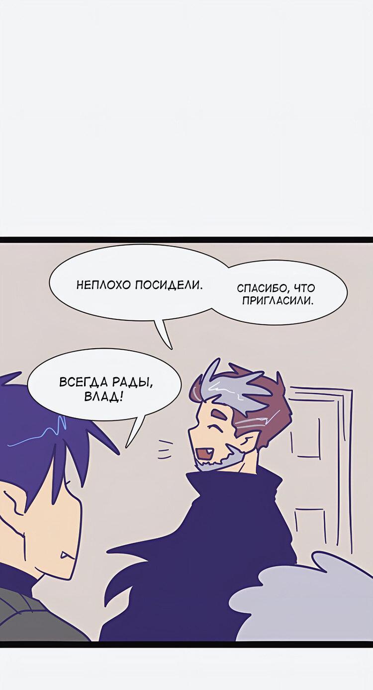 Манга Мой муж — вампир - Глава 71 Страница 1