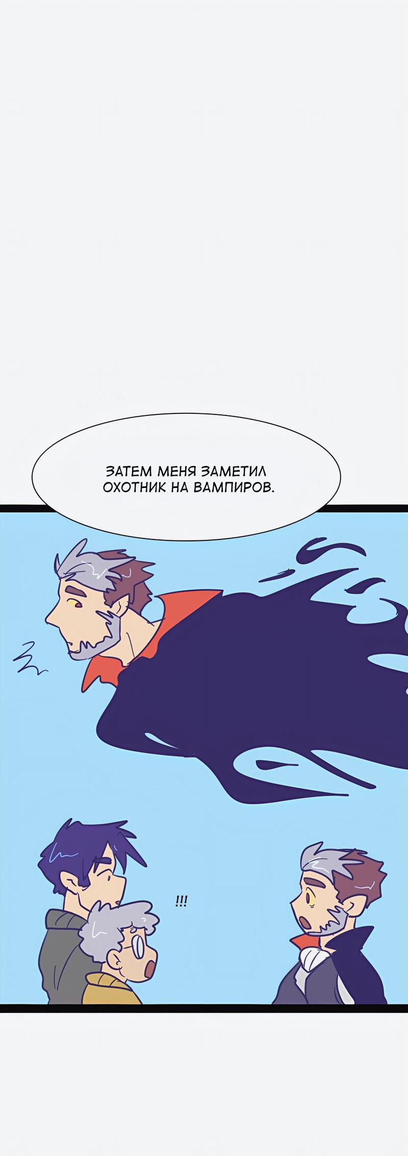 Манга Мой муж — вампир - Глава 70 Страница 4
