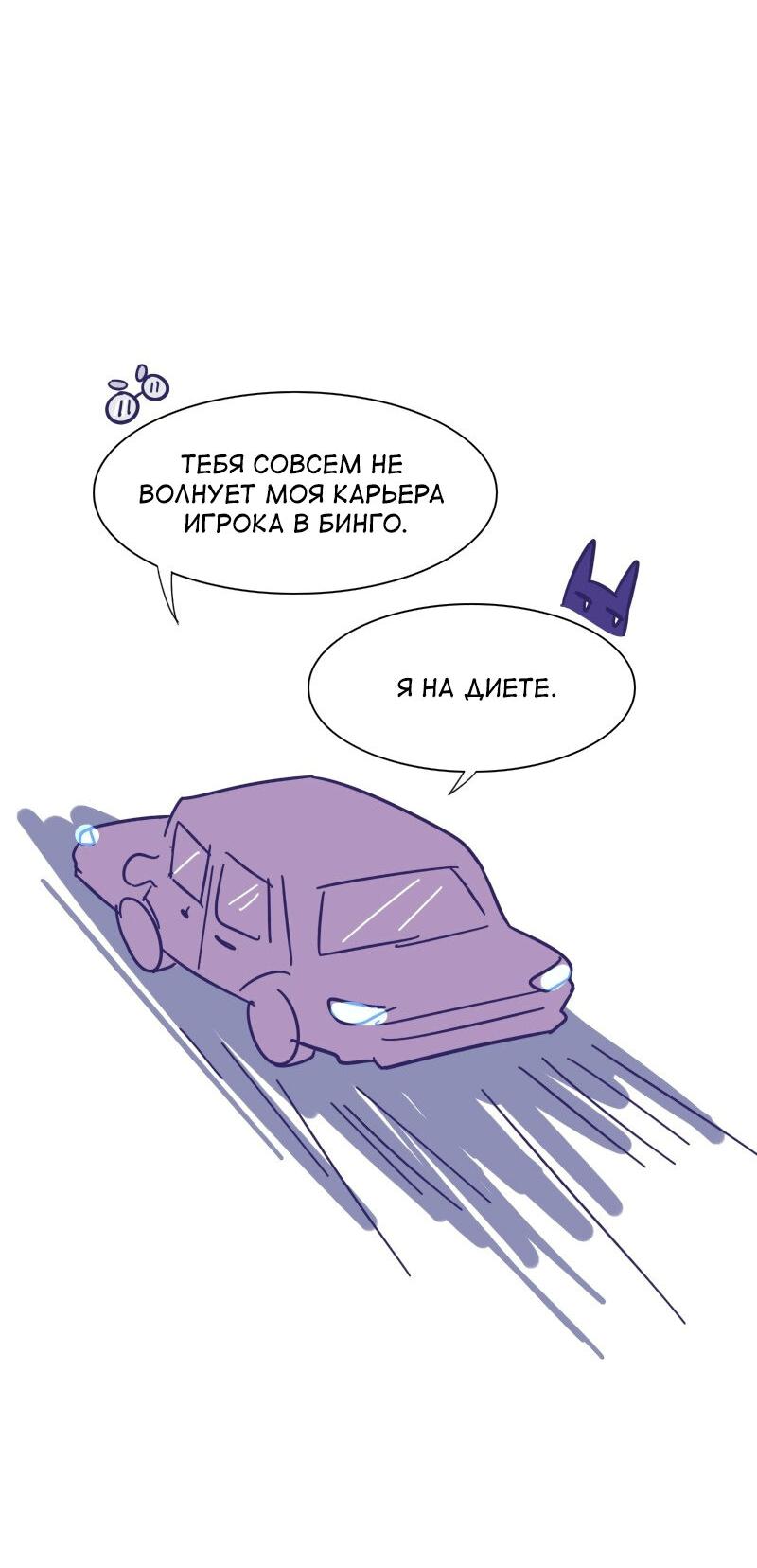 Манга Мой муж — вампир - Глава 63 Страница 6