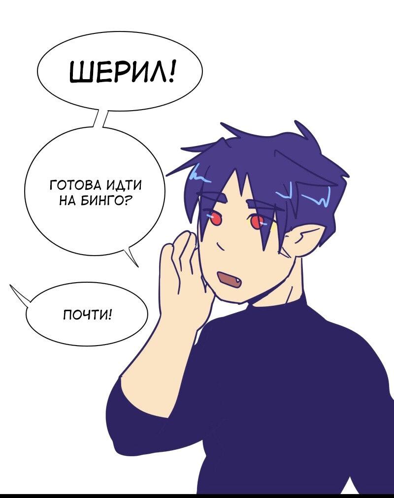 Манга Мой муж — вампир - Глава 63 Страница 1
