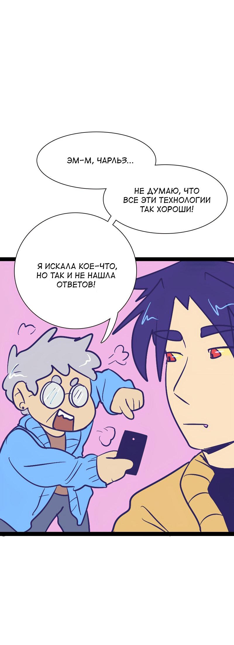 Манга Мой муж — вампир - Глава 62 Страница 1