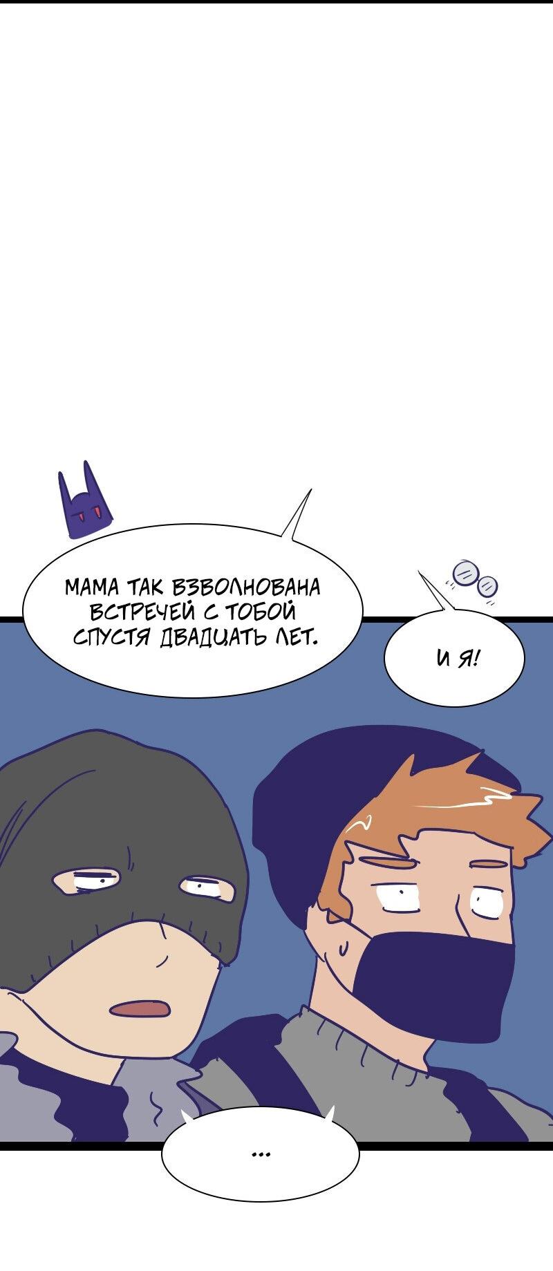 Манга Мой муж — вампир - Глава 61 Страница 8
