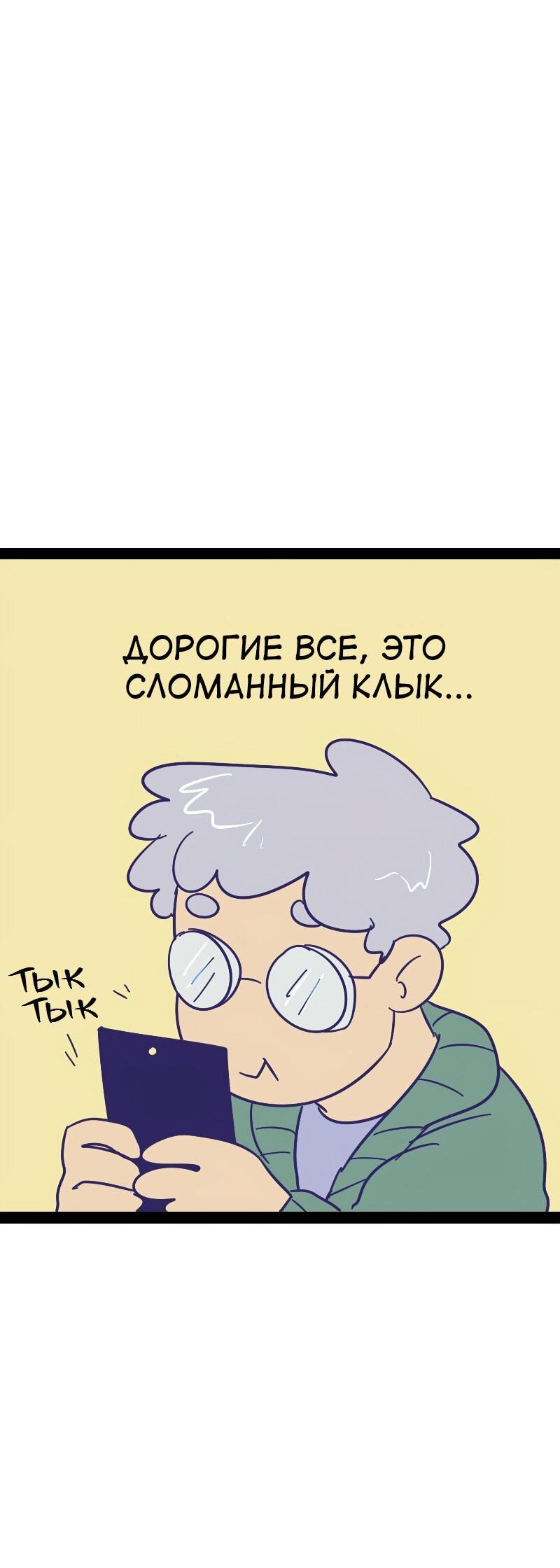 Манга Мой муж — вампир - Глава 78 Страница 5