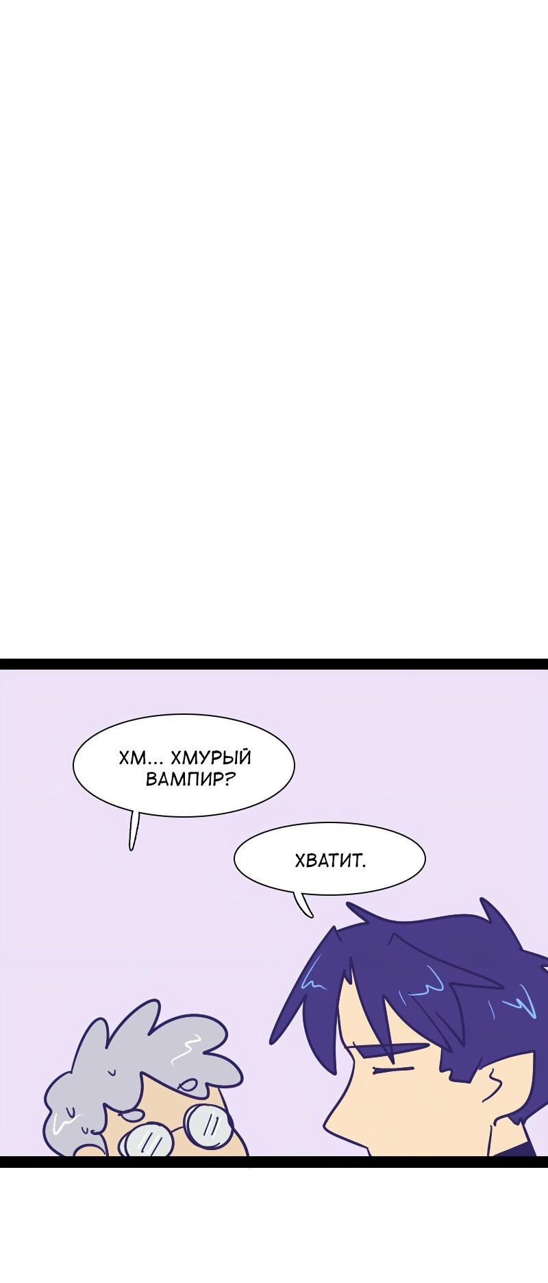 Манга Мой муж — вампир - Глава 78 Страница 8