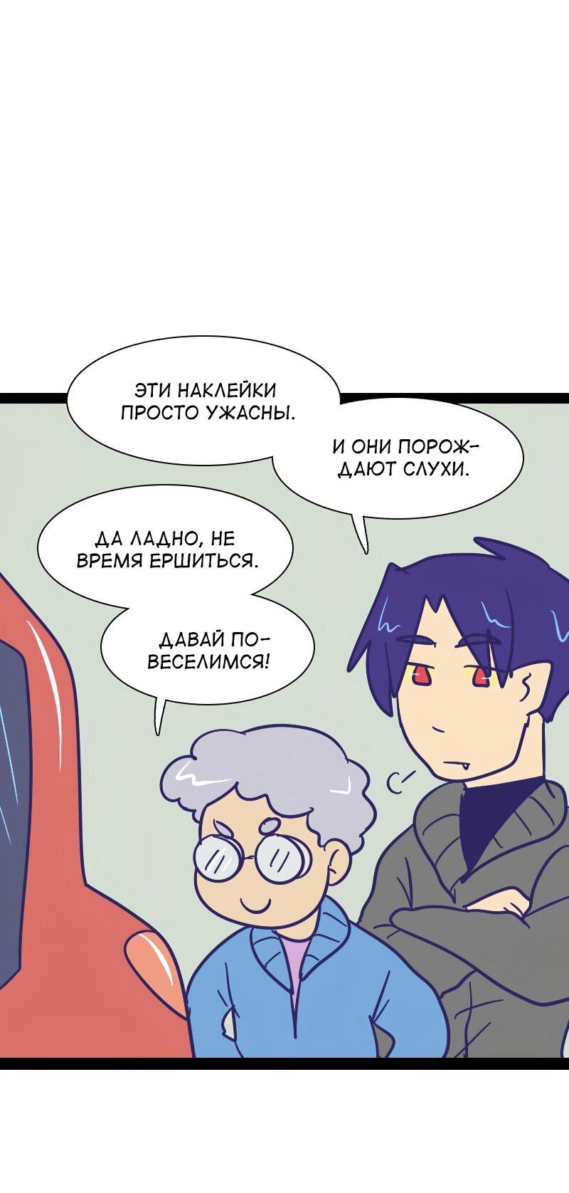 Манга Мой муж — вампир - Глава 80 Страница 4